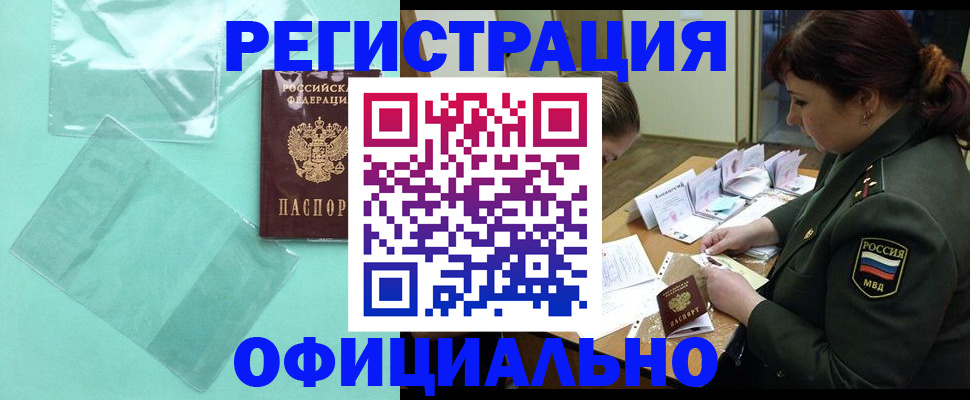 прописка паспорт в Ржеве