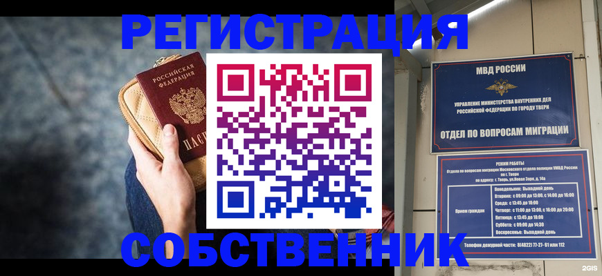 прописка для работы в Ржеве
